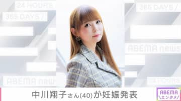 中川翔子が妊娠発表「レベル40にして、とても大きな転機」