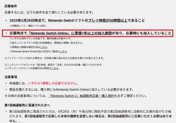 今さら聞けない「Switch 2」の予約条件になっている「Nintendo Switch Online」って何なの？