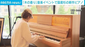 音楽イベントで国産杉の新作ピアノ披露 東京