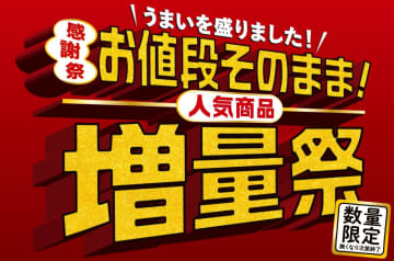 セブン-イレブンで「お値段そのまま！人気商品増量祭」が5月13日より開催決定「ハムとたまごのサンド」や「ふんわりクリームシフォン」がボリュームアップ