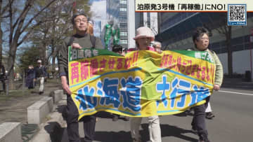 泊原発再稼働に「NO」　札幌で市民団体がデモ行進