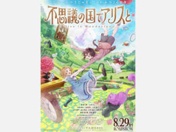 映画「不思議の国でアリスと」アフレコ風景＆コメント映像特別解禁！