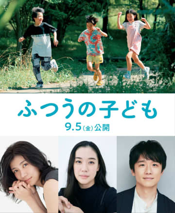 映画『ふつうの子ども』蒼井優・風間俊介・瀧内公美の出演が決定！呉監督最新作“ありそうでなかった子ども映画”