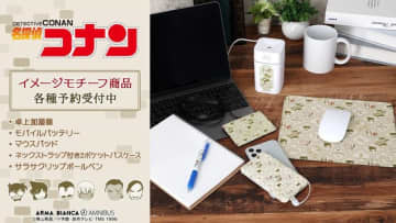 「名探偵コナン」安室透、大和敢助、諸伏高明らのモチーフイラストグッズ登場！卓上加湿器やマウスパッドなど