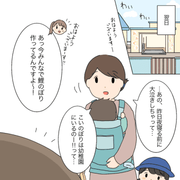 ［９］娘は弟のために鯉のぼりを作っていた。園の先生から伝えられ感動する母。マンションなのに2ｍの鯉のぼり｜ママ広場マンガ