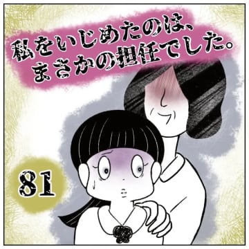 ［８１］「話は全て聞かせてもらいました」母の根回しでPTA会長登場。校長先生に圧をかける。イジメに負けなかった小２の私｜まるの育児絵日記