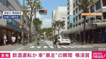路線バスなど8台以上絡む事故 車“暴走”の瞬間 酒気帯び疑いで31歳男を逮捕 神奈川・横須賀市