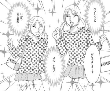 36歳パート仲間、中2娘と「全身おそろ」⁉【SNS顔面加工やり過ぎ女＃26】