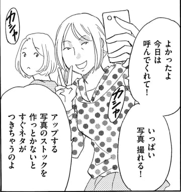 え⁉家や娘の顔を「勝手にインスタ投稿」⁉【SNS顔面加工やり過ぎ女＃27】
