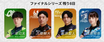 ファイナルシリーズ、いざ開幕！2度目か、連覇か、初優勝か！？／麻雀・Mリーグ
