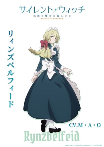 アニメ『サイレント・ウィッチ 沈黙の魔女の隠しごと』追加キャストとしてリィンズベルフィード役をM・A・Oさん