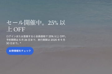 エクスペディア、「ファミリー旅得セール」開催　25％以上割安に