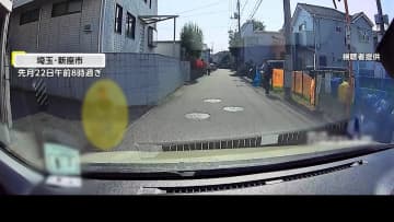 【ヒヤリ】「心臓が止まるかと思いました」道路に飛び出してきたのは小さな子供　急ブレーキで事なきを得る　埼玉・新座市