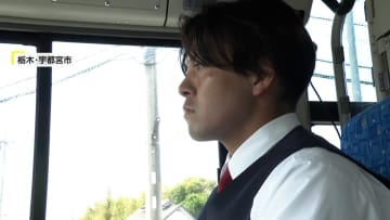 【なぜ】サッカー選手がバス運転手に！？“二刀流だらけ”の背景に「引退後のセカンドキャリア」　業界の深刻な運転手不足解消にも　栃木・宇都宮市