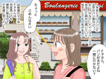 平和なパン屋で『ナンパ未遂にあったママ』→ 後日、パパ友の【ありえない裏の顔 】を知り驚愕