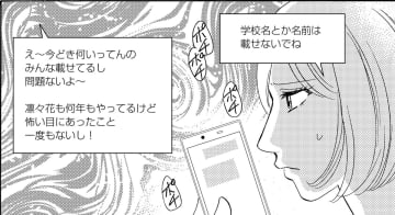 「実名やめて!!」SNSの危険性を知らなすぎる…【SNS顔面加工やり過ぎ女＃29】