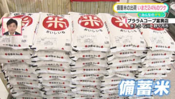 「備蓄米」中小スーパーになぜ届かない？　出荷はまだ24％…遅れている理由は　専門家「即効性がない」【#みんなのギモン】