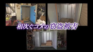 茨城・筑西市で“コメ泥棒”今月だけで6件被害　420キロ盗まれる農家も　全国で相次ぐ「転売目的」供述も