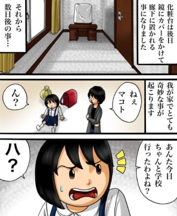 【漫画】鏡が割れたその日から　奇妙な出来事が起きる（3）【世にも奇妙ななんかの話Vol.33】