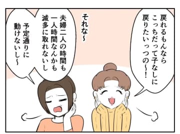 【漫画】子どもがいないことで説教までされるが耐えろ、私！【妻がこどもを欲しがらない Vol.15】