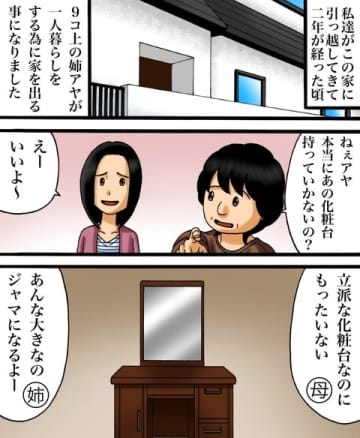 【漫画】鏡が割れたその日から　奇妙な出来事が起きる（2）【世にも奇妙ななんかの話Vol.32】