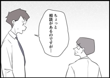 【漫画】妻の出産に立ち会うため上司に相談するも…【僕と帰ってこない妻 Vol.71】
