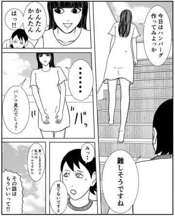 【漫画】突然の訪問者！不審な男が家の前に…【事故物件物語EP1 Vol.14】