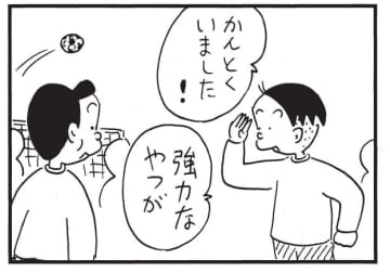 朝イチ更新！4コマ漫画『かりあげクン』強力な“助っ人”の正体とは…