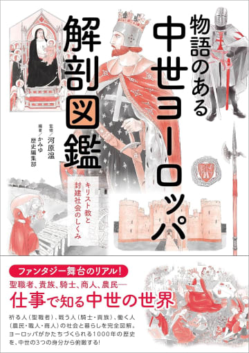 『教皇選挙』『チ。』中世ヨーロッパにおける“祈る人”とは？　カトリック、聖職者の歴史から考察