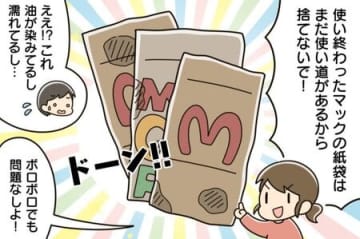 『マックの紙袋』捨てるのちょっと待って！めんどうな家事をラクにしてくれる便利アイテムになるんです♪