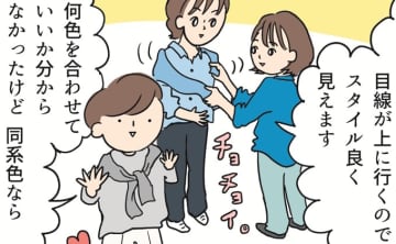 トップスには同系色のカーディガンを。見た目がパッとしないのは年齢のせいじゃない！スタイリスト玄長なおこさんのアドバイス【メイクもファッションも迷子になってない？　40代からのキレイのつくりかた】