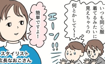 何を着ても同じ印象!? 40代ファッションの悩みにスタイリストの玄長なおこさんがアドバイス！【メイクもファッションも迷子になってない？　40代からのキレイのつくりかた】