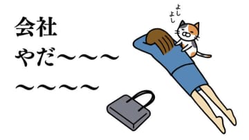 会社に行きたくない朝、どうする？行く・行かない、両パターンの対処法を考えてみた