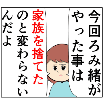 ［１７０］あなたの言葉は何一つ信じられない。妻の信用を失った夫。妻は２番目に好きな人｜岡田ももえと申します
