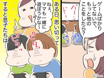 「子どもにゲームばかりさせて罪悪感」苦しんでいた母が → 子どもに『気付かされたこと』