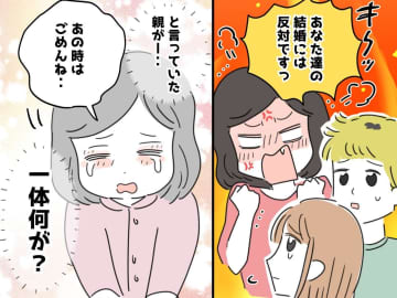 【結婚は認めない！】親の大反対に負けずに結婚した私 → 20年後、親が泣いて謝った理由とは──？
