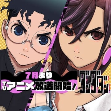 機内の襲撃「ダンダダン」第193話「お前らかい！」が少年ジャンプ+にて公開！【最新話】