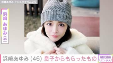 子どものワンプレートごはんが話題・浜崎あゆみ（46）、息子からもらったものを公開