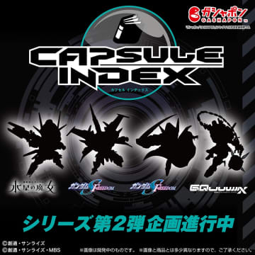 ガシャポン「機動戦士ガンダム CAPSULE INDEX 02」が企画進行中！「水星の魔女」「SEEDFREEDOM」「ジークアクス」の機体がラインナップ