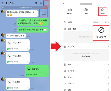 LINEで相手をブロックせずに音声通話やビデオ通話だけを着信拒否する方法