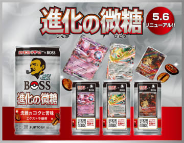 「ボスex 進化の微糖」、ポケカ拡張パック「ロケット団の栄光」にあわせたデザインにリニューアルパッケージ側面が「ミュウツーex」、「ペルシアンex」、「ニャース」に