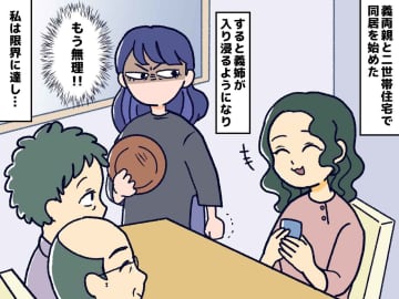 二世帯住宅を建てたら、出戻り義姉が住み着いた。家族のお世話は全て私。『家政婦扱い』に絶望した結果