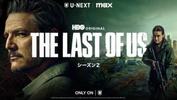 山寺宏一、潘めぐみのコメント公開！「THE LAST OF US」S2の吹替版は6月2日スタート