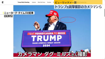 ピューリッツァー賞　トランプ大統領銃撃の瞬間撮影のカメラマンらが受賞