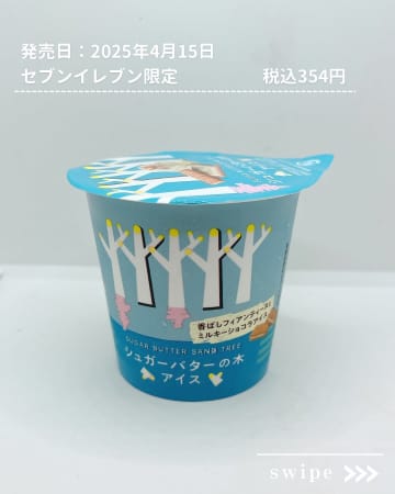 【セブンイレブン】へ走れーーーッッ！！ パケも可愛い♡「新作アイス」