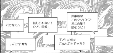 盗撮親子が「晒された迷惑行為」とは【SNS顔面加工やり過ぎ女＃35】