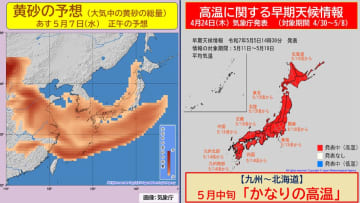 雨上がりは「黄砂」に注意！　来週は「かなりの高温」一気に夏の暑さに【週間天気・早期天候情報】