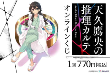 「天久鷹央の推理カルテ」いとうのいぢ氏による美麗イラストの数々を賞品としたオンラインくじが登場！