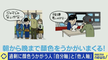 過剰に“顔色をうかがう”アナウンサー「人といるときは我慢タイム」「相手の求めてることを優先してストレス」原因と苦悩…克服するには