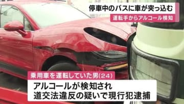 京都市バスにポルシェ突っ込む　バスの乗客1人けが　ポルシェ運転の男からアルコール検知　道交法違反などで現行犯逮捕